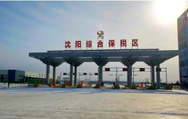 东方口岸科技有限公司沈阳综保区项目顺利通过国家验收