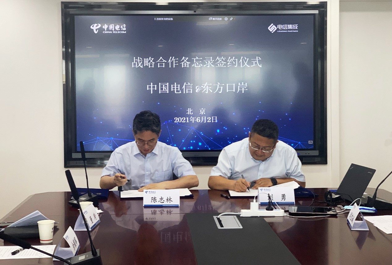 东方口岸科技有限公司与中国电信系统集成公司开展全面战略合作